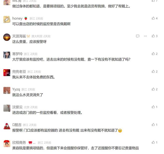 了！技师矢口否认失主：感觉很悲哀澳门新葡京16000元的项链不见(图4)