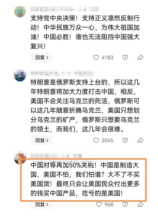 撤关税网友：中国有硬货怕它个锤子新葡京川普只给中国1天时间考虑(图5)