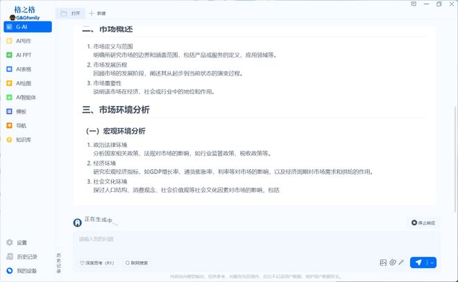 键盘：AI功能如何融入日常办公新葡京格之格GK96AI智能