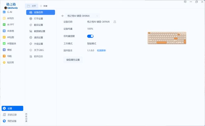 键盘:AI功能如何融入日常办公新葡京格之格GK96AI智能(图5) 键盘:AI功能如何融入日常办公新葡京格之格GK96AI智能(图5)