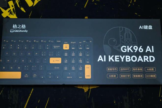 键盘:AI功能如何融入日常办公新葡京格之格GK96AI智能(图8) 键盘:AI功能如何融入日常办公新葡京格之格GK96AI智能(图8)