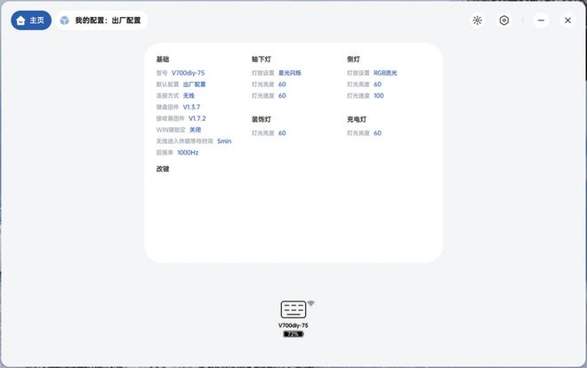 柏V700DIY-75多模机械键盘澳门新葡京网站小巧便携可玩性强！雷(图2)